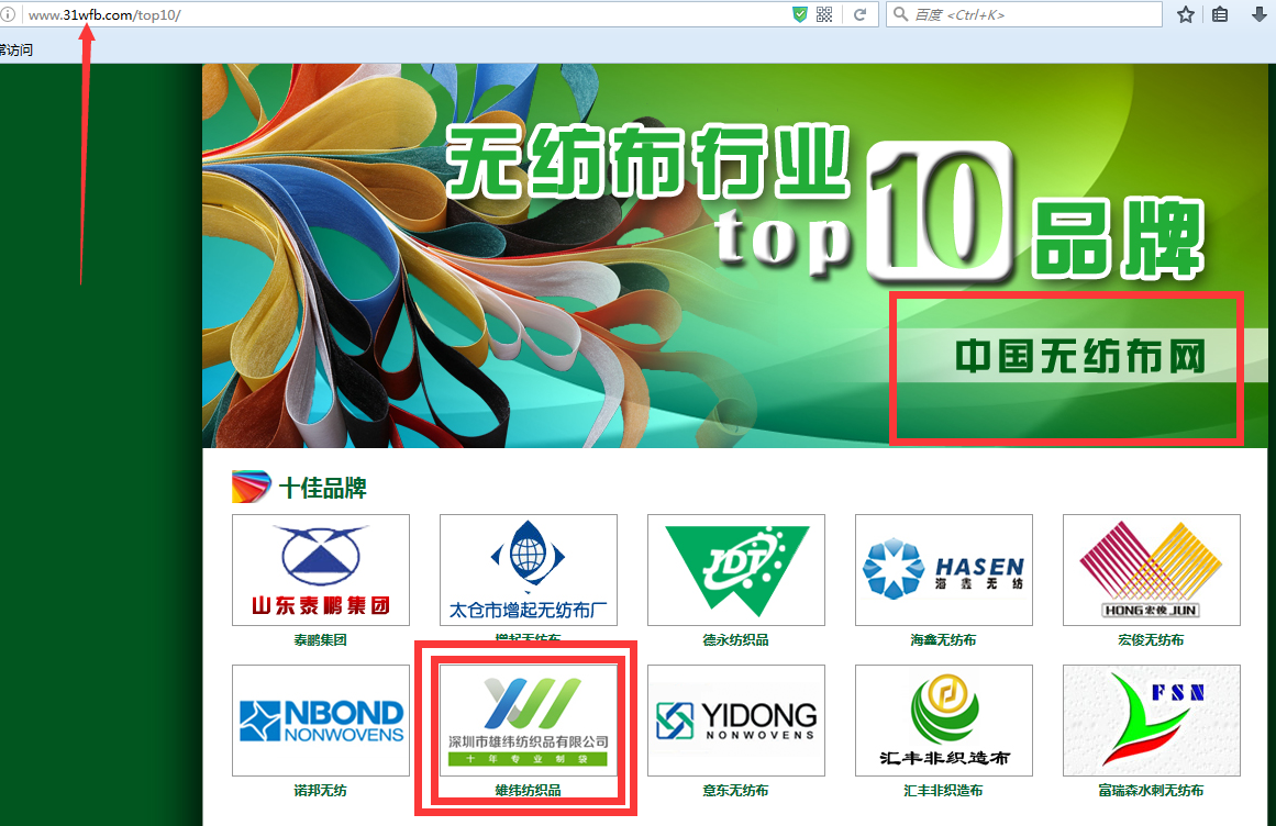 TOP10的無(wú)紡布企業(yè)