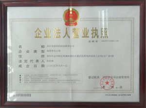 雄緯榮譽(yù)-營(yíng)業(yè)執(zhí)照