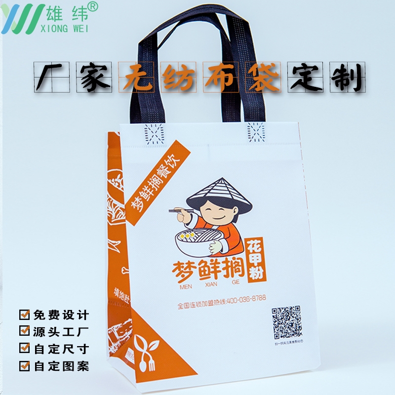 環(huán)?？觳蜔o(wú)紡布袋